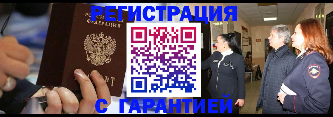 прописка в Гаврилов-Яме